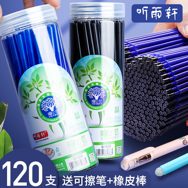 支可擦筆中性筆筆芯晶藍色3-5年級小學生用熱摩磨易擦墨藍 黑0.5m