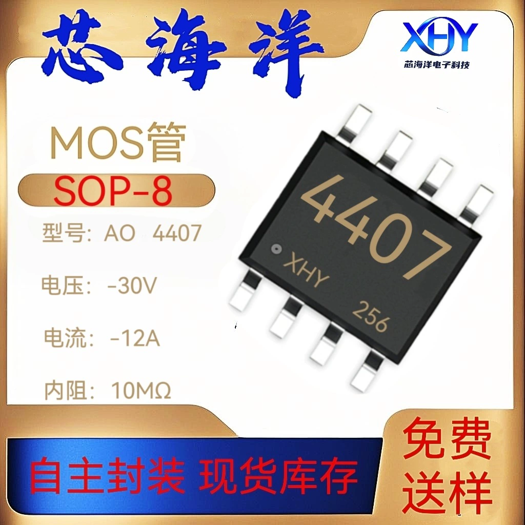 Транзистор MOS AO4407SOP-8, маркировка 4407, SMD, 30В-12А, полевой транзистор, электронный компонент, Core Ocean