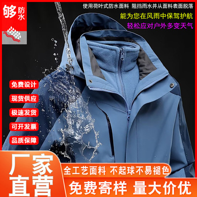 冬季工作服定做三合一冲锋衣定制印logo运动户外可拆卸防寒登山服