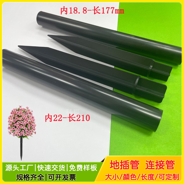 黑色abs管仿真花地插杆pvc材质可打孔内径22长度210地钉配管灯饰