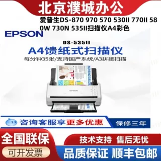 适用爱普生DS-870 970 570 530II 770II 580W 730N 535II扫描仪A4