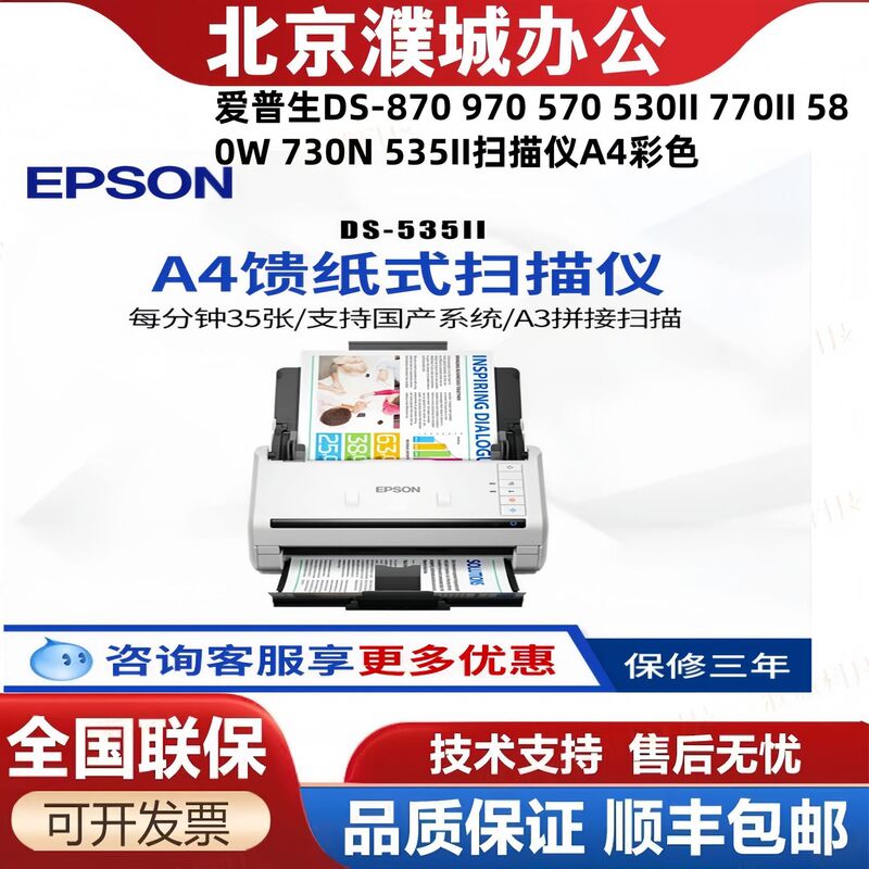 Suitable for Epson Ds-870 970 570 530Ii 770Ii 580W 730N 535Ii Scanner A4