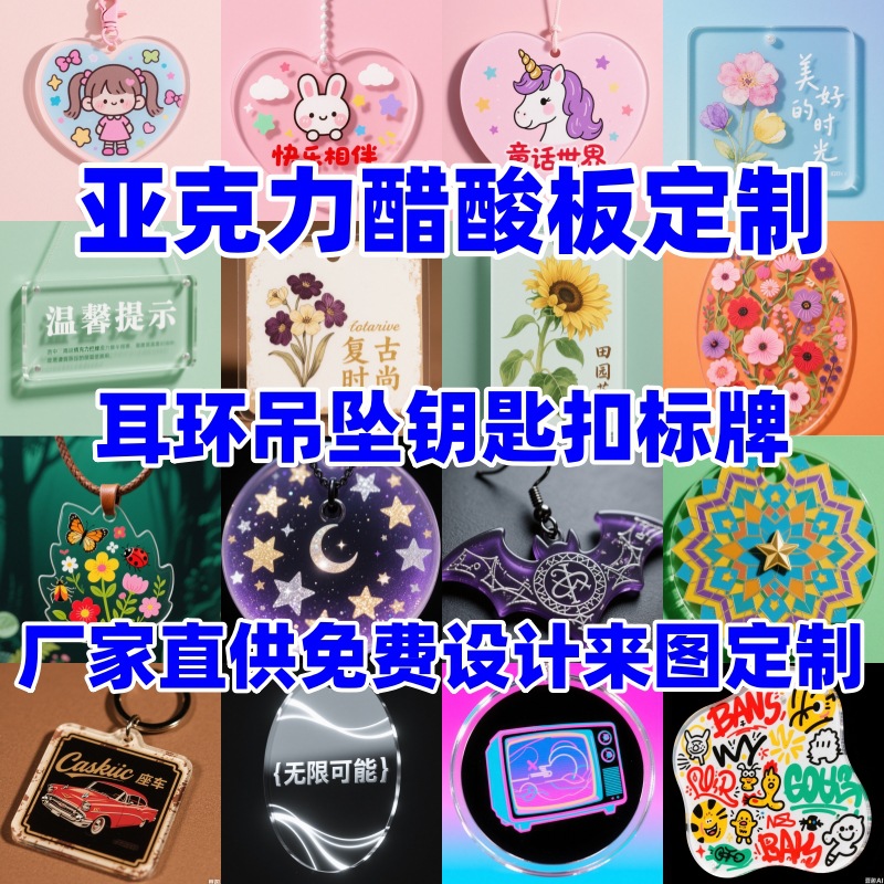 Factory Custom Acrylic Tag Acetate Board Earring Pendant Keychain Sign Bag Charm Hairpin Sticker Material
