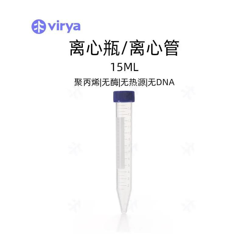 VIRYA 15ml塑料离心管 货号3101506（特价款） 灭菌 锥底 刻线清