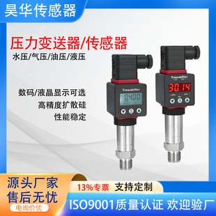 High Precision Diffused Silicon Pressure Transmitter 0.1%-0.5% Measurement Led/Lcd Digital Display Pressure Sensor