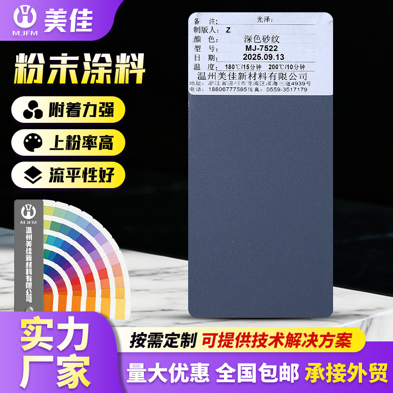 美佳塑粉亚光桔纹砂纹静电防火喷涂粉末涂料金属类热固性黑色粉末