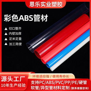 Factory custom color ABS hard tube plastic tube hard tube toy tube tent support tube ABS tube