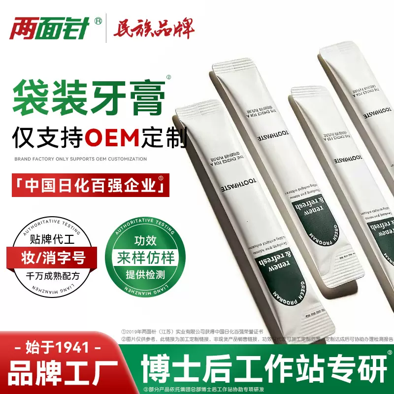 牙膏定制抗敏牙膏抗牙齿敏感封闭牙本质小管冷热酸甜舒敏含氟牙膏