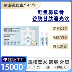 PQQ胶原四肽玻尿酸烟酰胺白番茄鲑鱼鼻软骨谷胱甘肽追光直播爆款