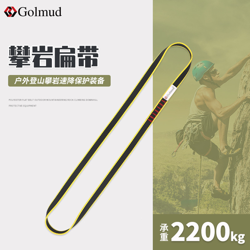 攀岩扁带绳加厚GM3312户外登山速降保护装备货车板带绳扁绳