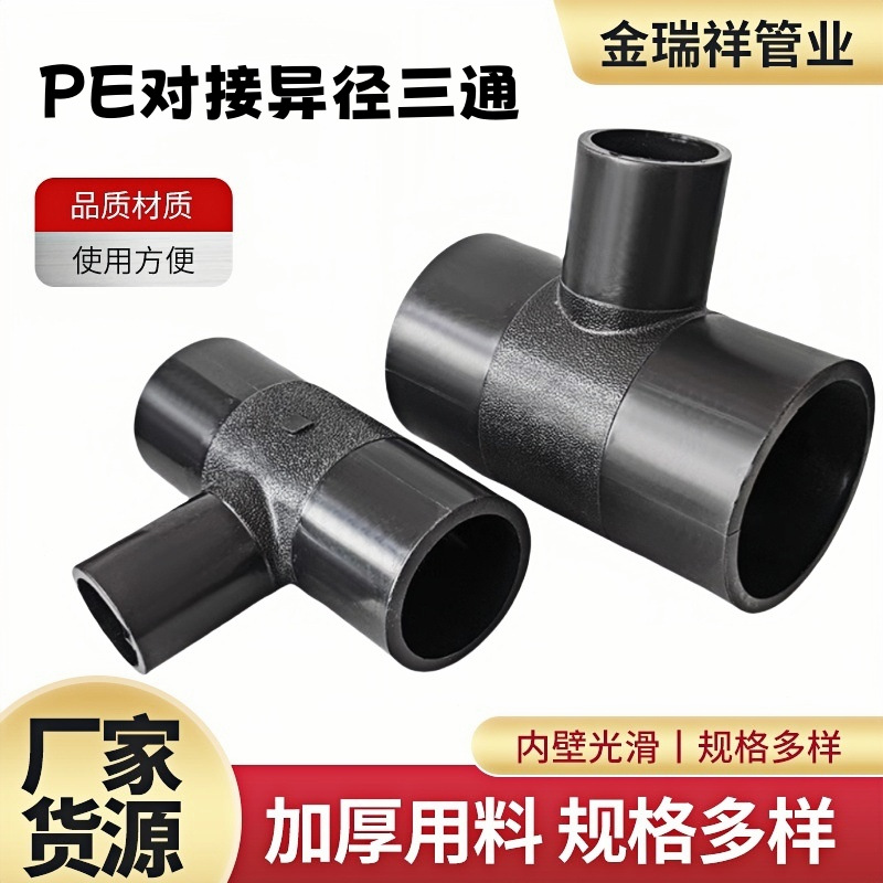 厂家货源农田灌溉PE等径承插三通20/25/32正三通对接热熔家用水管