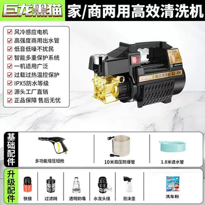 Giant Dragon Black Cat Car washing machine - guaranteed-worry-free-after-sales-service-10m-short-gun-no-pressure-regulation-function