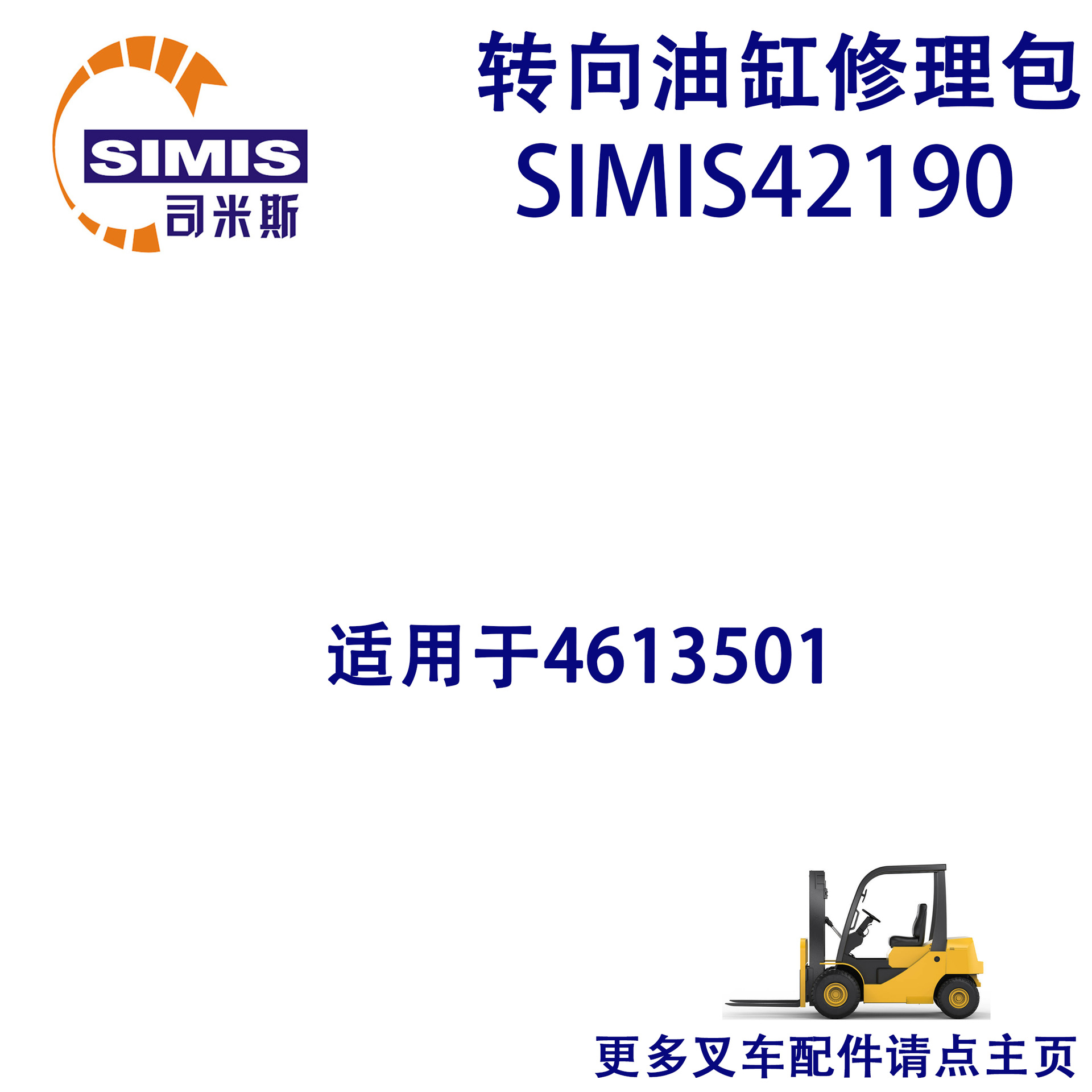 叉车转向油缸修理包 适用于 4613501