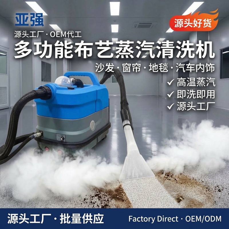 Yaqiang Multifunctional Fabric Steam Cleaning Machine High Temperature and High Pressure Handheld Household Kitchen Air Conditioner Cleaning Cross-Border Export