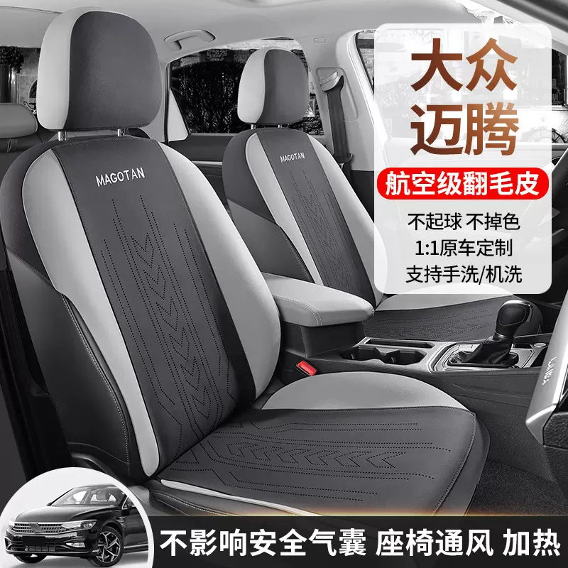 适用于大众迈腾专车专用汽车翻毛皮马鞍垫座椅套四季通用通风坐垫