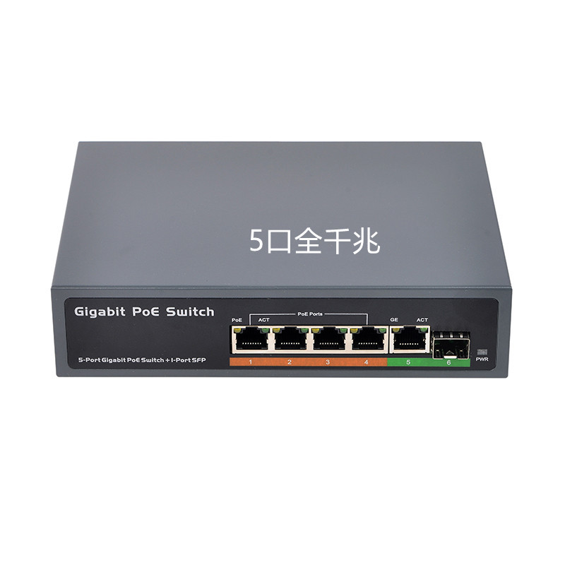 4口千兆POE供电交换机 千兆POE交换机 5口千兆POE交换机 千兆POE