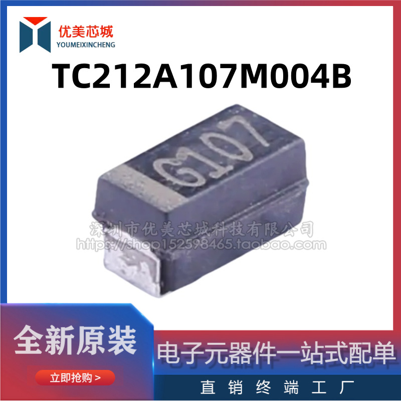 TC212A107M004B  3216  A型钽电容  容值100UF  额定电压4V