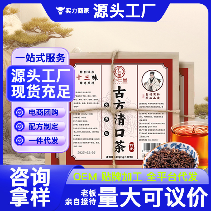 Traditional Chinese Herbal Tea with Thirteen Flavorful Plant Extracts, Clove and Mint Tea, Three-Flavor Tea, Refreshing and Fire-Reducing, Individually Packaged