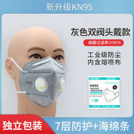 批发一次性kn95活性炭口罩防尘工业粉尘带呼吸阀透气装修冬季专用