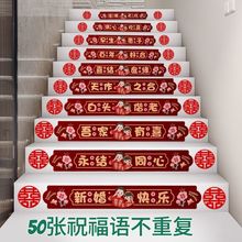 结婚楼梯台阶贴纸楼梯贴双喜字结婚自粘婚礼步梯囍喜字贴婚房布置