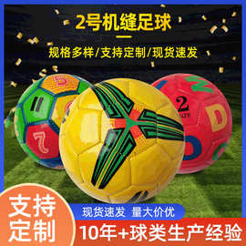 儿童训练足球 2号数字PVC字母玩具球 幼儿园娱乐儿童卡通机缝足球