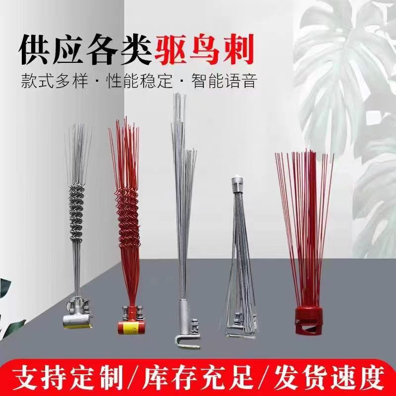 电力线路驱鸟刺厂家不锈钢防鸟刺镀锌赶鸟刺机场驱鸟器鸟窝驱鸟针