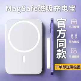 Magsafe磁吸无线充电宝迷你1万/5000毫安小巧礼品定logo移动电源