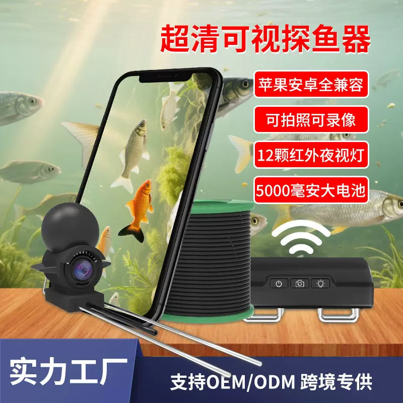 工厂批发无线WiFi可视探鱼器水下高清摄像头带红外夜视夜钓海钓