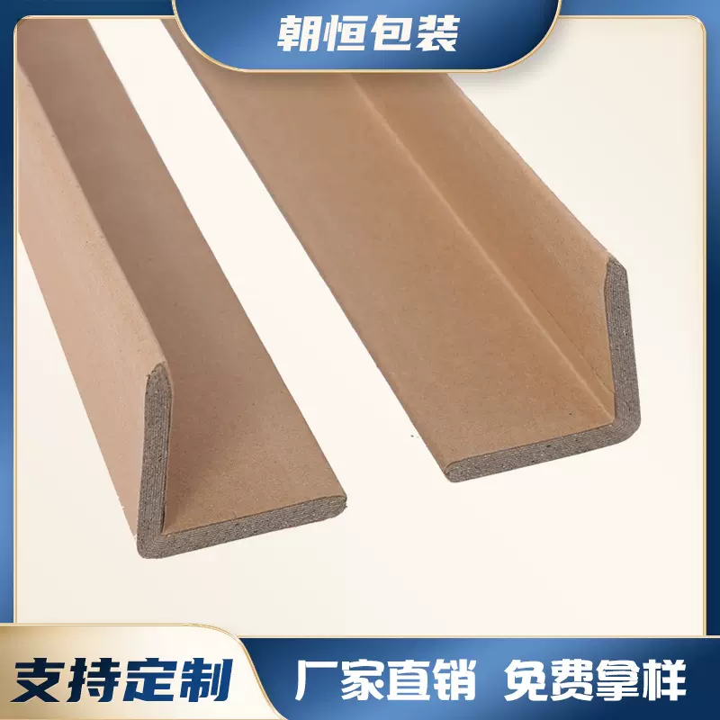 纸护角厂家护边护角家具物流运输防撞阳角条