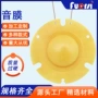 定制树脂喇叭响纸音圈