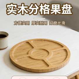 跨境木质干果盒圆形水果零食托盘牛奶面包早餐盘瓜子甜品点心盘