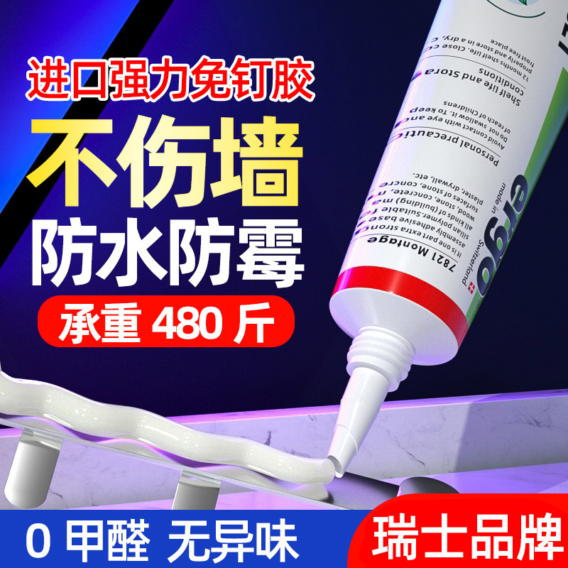瑞士品牌ergo7821 强力免钉胶结构胶 粘墙瓷砖家用免打孔防水防霉