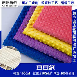 水晶绒面料舒适保暖幼儿服家居服豆豆绒布料睡衣绒布布料厂家现货