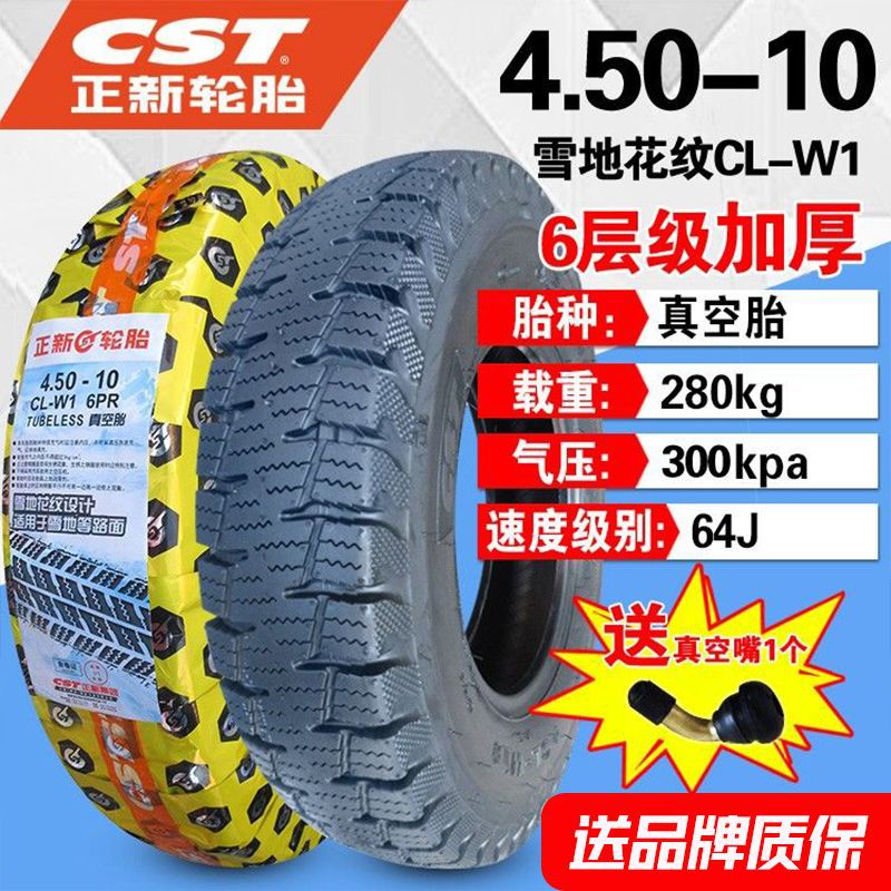 Zhengxin Snow Tire 3.00/3.50/4.00/4.50/90/90-10/12 Electric Vehicle Anti-skid Tubeless Tire