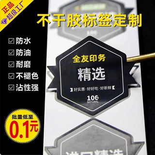 不干胶标签定制商标条码打印机碳带卷合成贴纸条形码强粘性标签