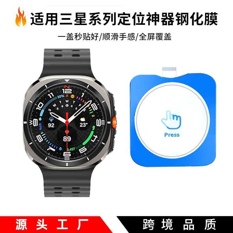 Suitable for Samsung Watch8/7 Watch Tempered Film Watch6/5/4 Positioning Second Film 40 Protection 47mm Hd
