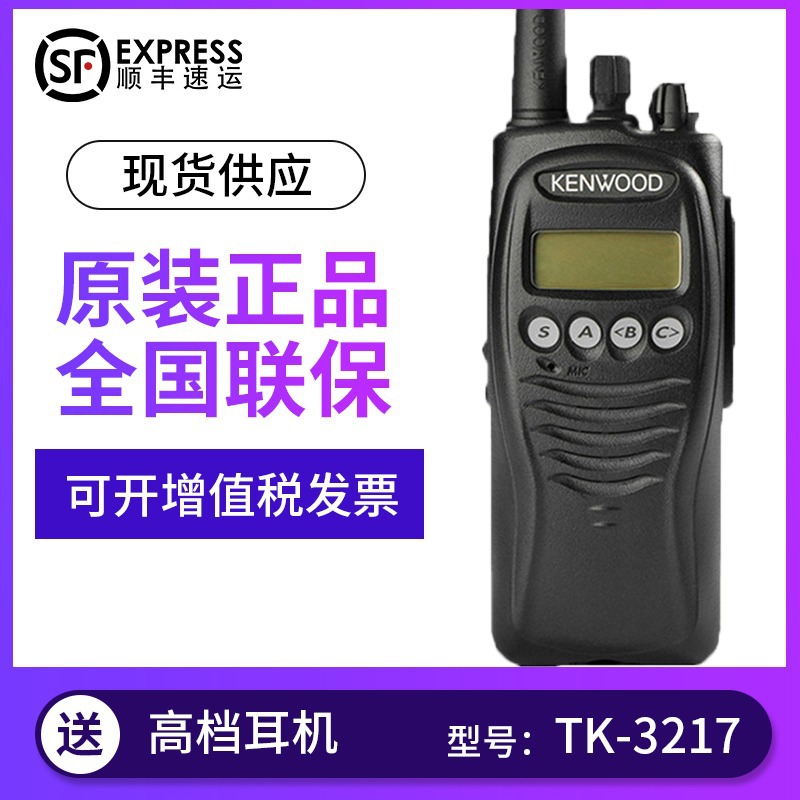 Jianwu TK3217 무전기 오리지널 보안 라디오 TK2217 공장 고출력 무전기 고주파 응용 프로그램