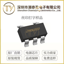 ΢ԴLP4063B5F SOT23-5��װ ��ع���оƬIC ȫ��ԭװ