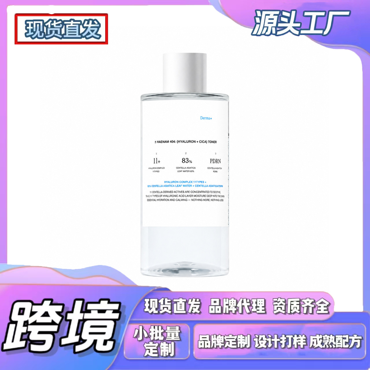 Cross-Border Tk In-Stock Products, New Trends on Amz: Hyaluron Cica Hydrating Toner, Lightweight Texture, Gentle on the Skin
