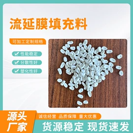 填充母料;功能性母料