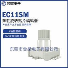 EC11薄体K轴塑胶梅花柄带按压开关 小家电开关编码器