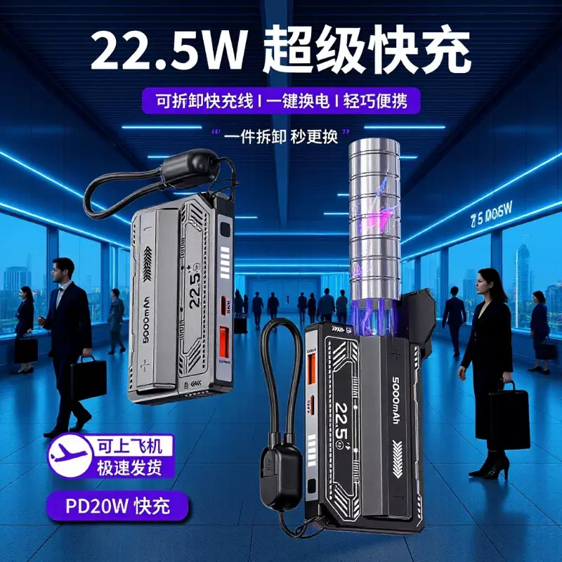 新款单节充电宝22.5W快充可拆卸21700电池5000毫安移动电源跨境线
