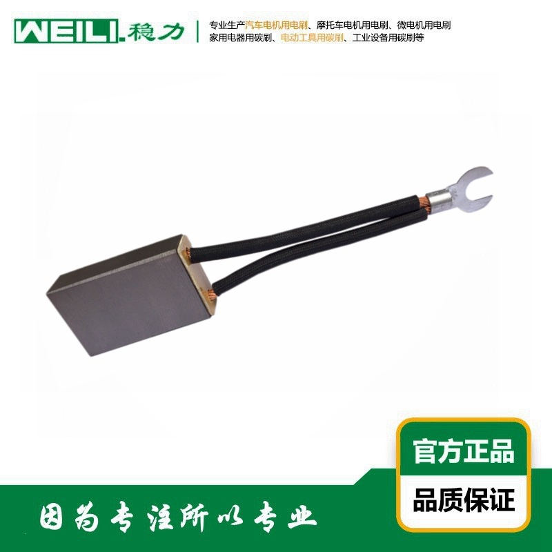 WEILI.稳力  供应YZR冶金起重机电刷 碳刷 碳刷架系列