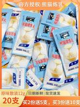 熊貓煉乳家用煉奶淡奶塗饅頭烘焙蛋撻咖啡奶茶用小包裝商用20支