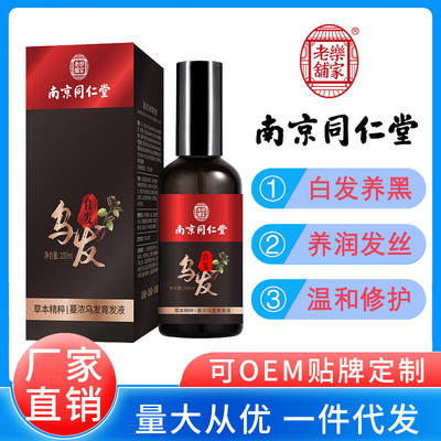 Nanjing Tongrentang Polygonum Herbal Essence liquid Repair Hair Jet black Brightening UFA goods in stock