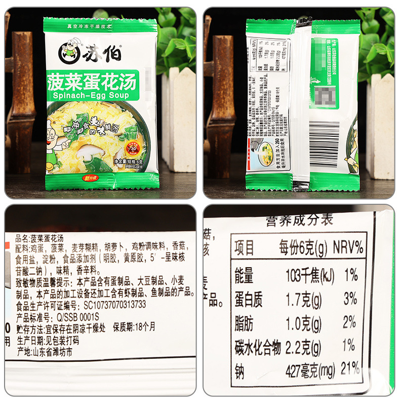 配料-苏伯菠菜蛋花汤6克.jpg
