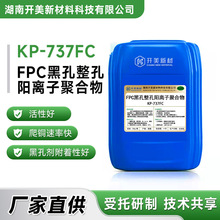 FPC�ڿ����������Ӿۺ���KP-737FC�ڿ���������fpc�ڿ�Һ��Ӧ