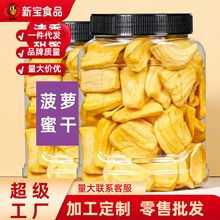 【新宝_菠萝蜜干】脆片即食脱水水果干菠萝蜜脆版纳特产蜜饯零食