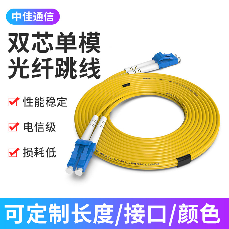 LC-LC双芯单模光纤跳线10米跳纤延长 电信级万兆双芯双模跳线室外