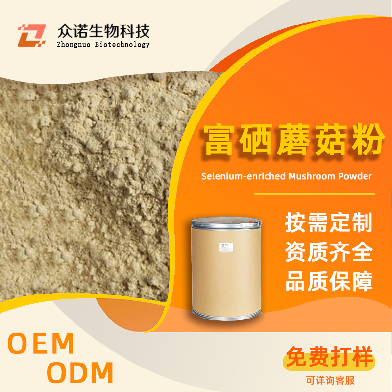 Selenium-Rich Mushroom Powder Food-Grade Selenium-Rich Powder Bacterial Powder Selenium 200Ppm Biotechnology Chemical Plant Peptide Selenium-Rich Mushroom Powder Food-Grade Selenium-Rich Powder Bacterial Powder Selenium 200Ppm Biotechnology Chemical Plant Peptide